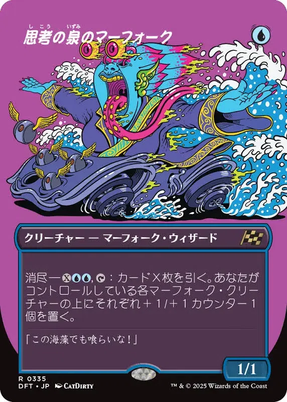 思考の泉の物語【MTG】【レガシー】【マーフォーク】【第四回】｜わっ