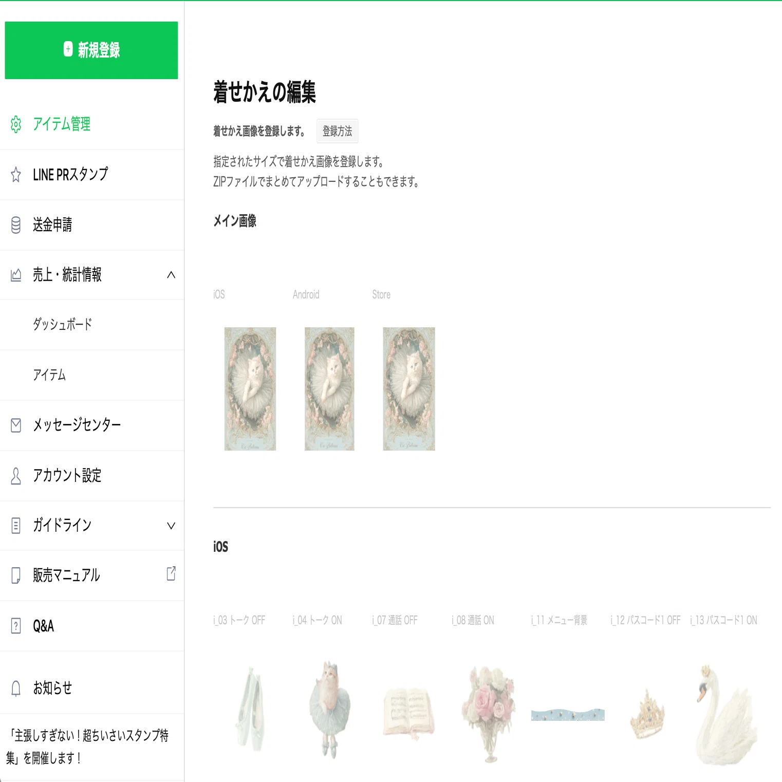 LINE着せかえの追加登録が終わりません-iOS26対応準備中-｜Anie