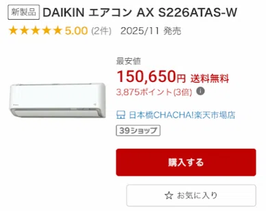 エアコン価格が2倍に？」メディアがばら撒く2027年問題のウソ｜そよまる