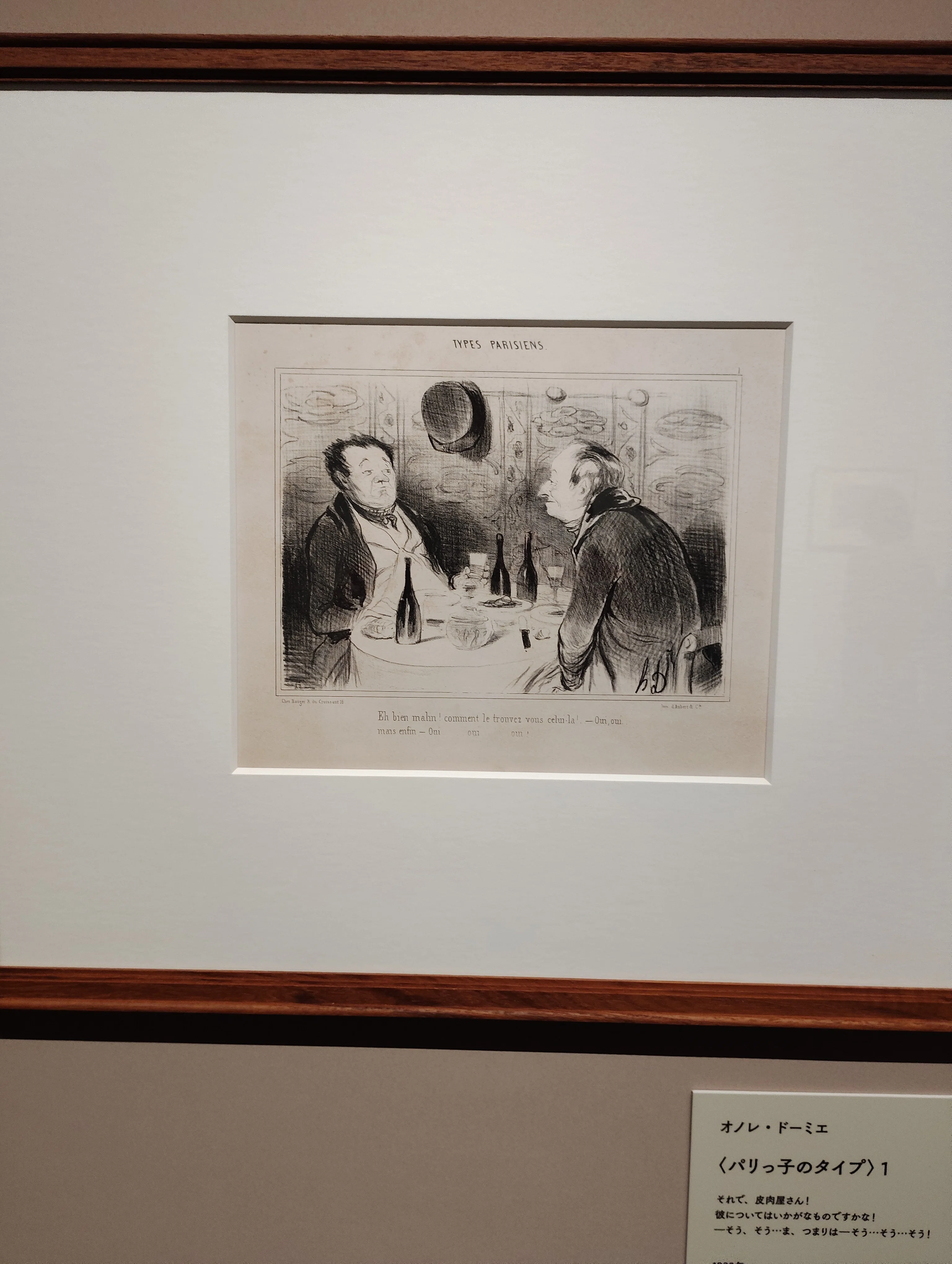Honoré Daumier (オノレ・ドーミエ1808~1879) 題名とその説明文が