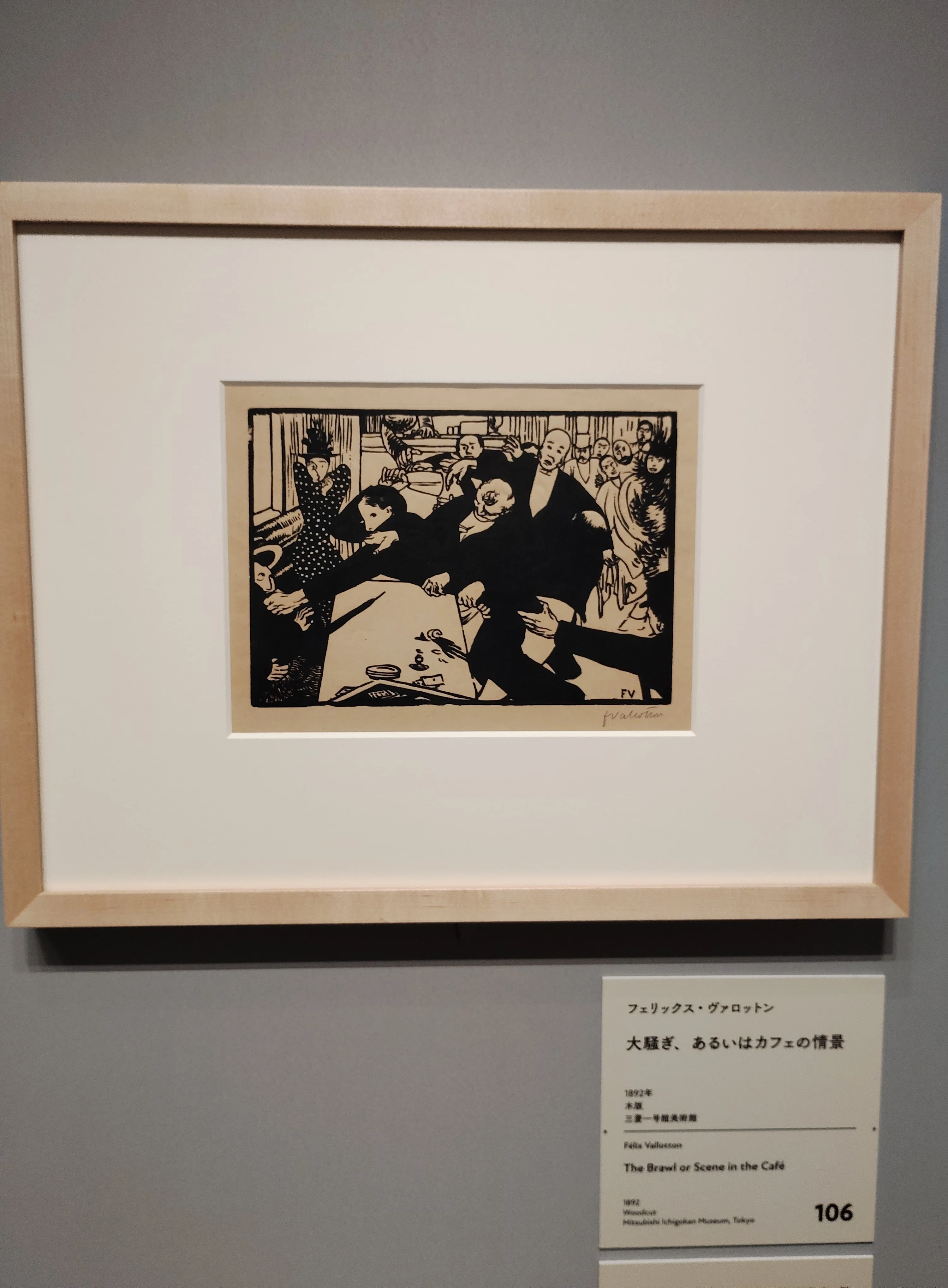 Félix Vallotton ( フェリックス・ヴァロットン 1865～1925 ) 木版画4
