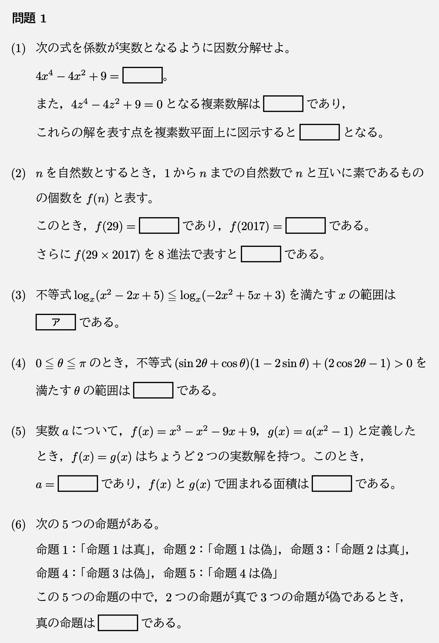 私大医学部｜関西医科大学｜2017・前期｜math9hns｜高校数学・大学受験数学