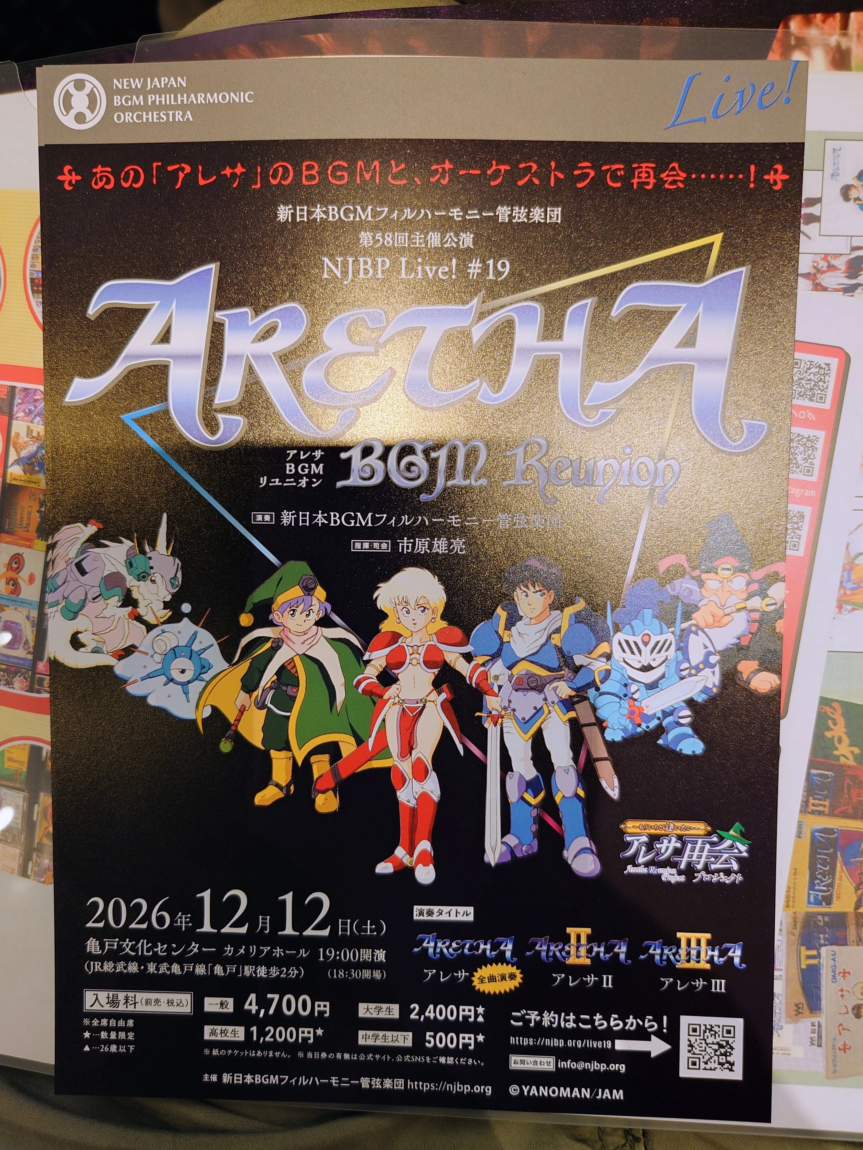 2026.07.11 やのまん伝説2～アレサパラダイス！～｜SHAR