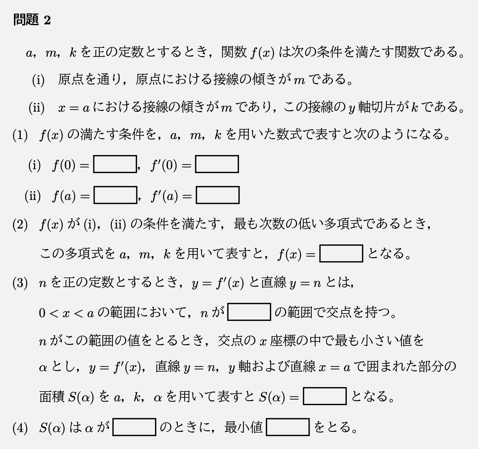 私大医学部｜関西医科大学｜2016・前期｜math9hns｜高校数学・大学受験数学