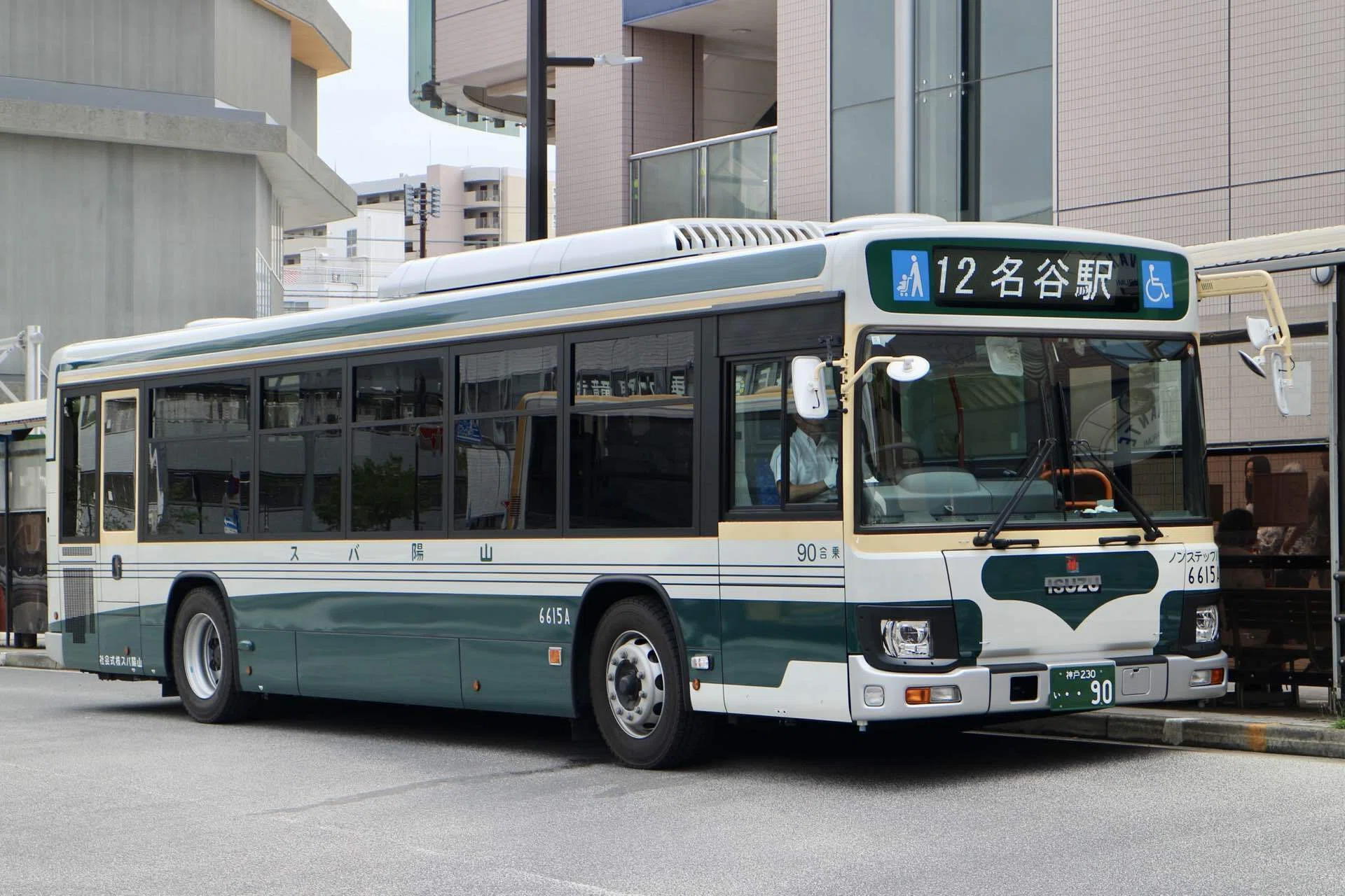 山陽バス】90周年記念復刻デザインバス 垂水東口にて｜垂水の止利