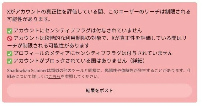 Xがアカウントの真正性を評価している間、このユーザーのリーチは制限