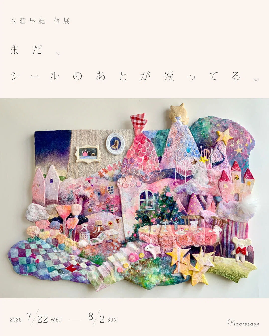 作品解説】本荘早紀 個展「まだ、シールのあとが残ってる