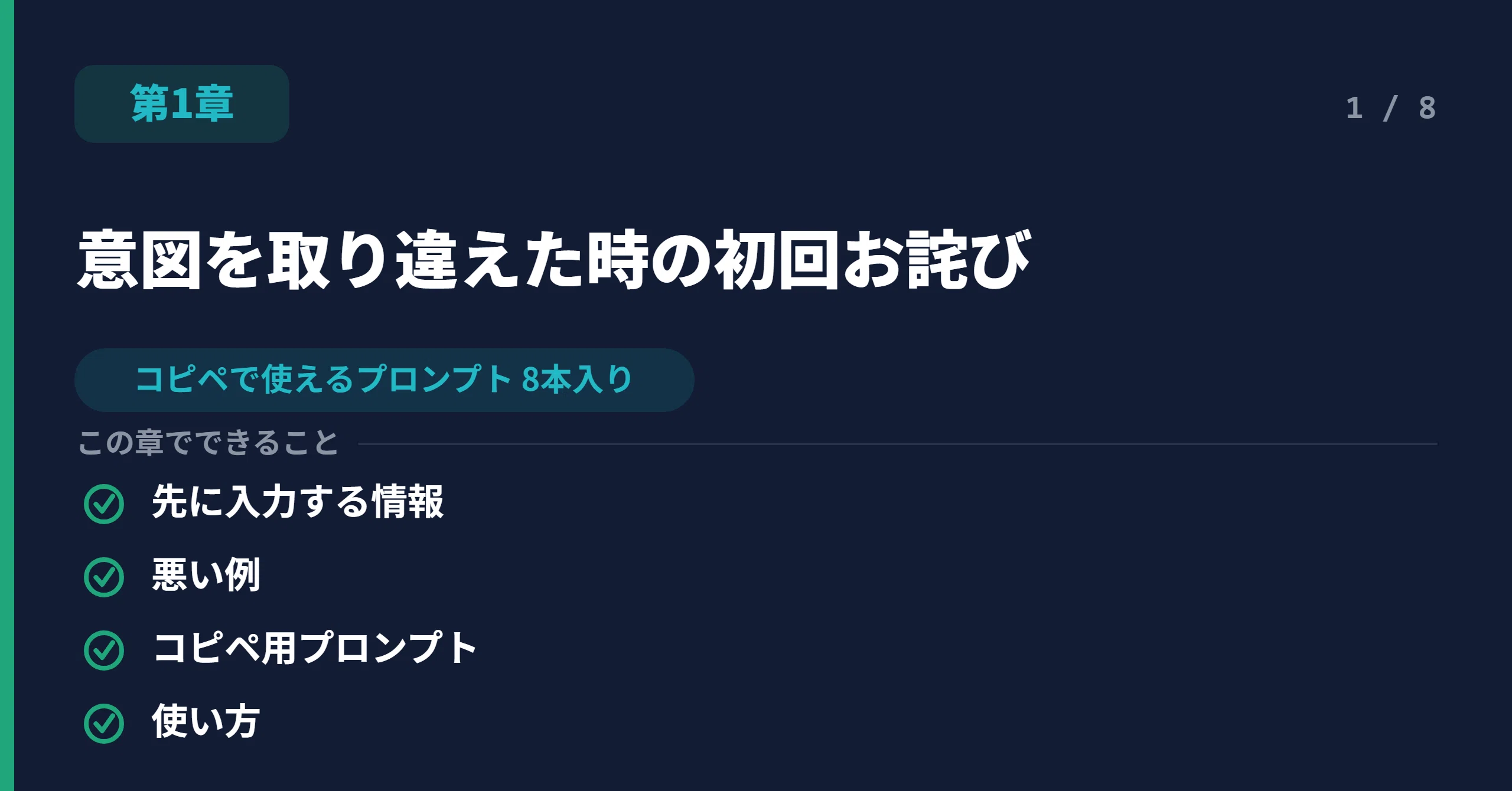 ChatGPT 認識違い お詫び メール｜依頼内容の取り違いを謝ってやり直す 