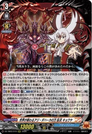 週ヴァン】臥炎キョウヤの強化カードの情報公開｜フライハイト@ゲーム部