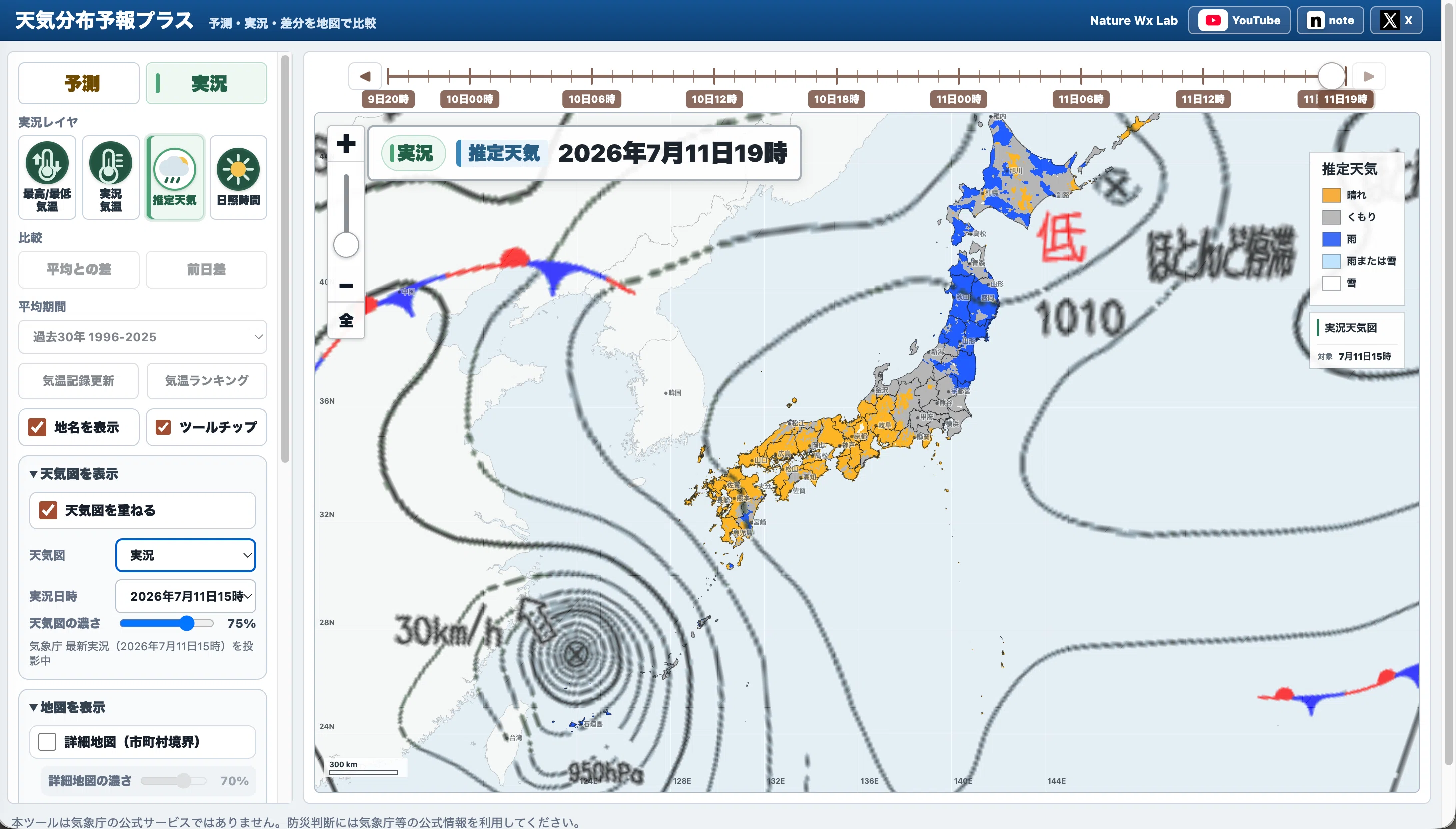 気温の予測と実況を、全国地図ひとつで。｜天気分布予報プラス、公開