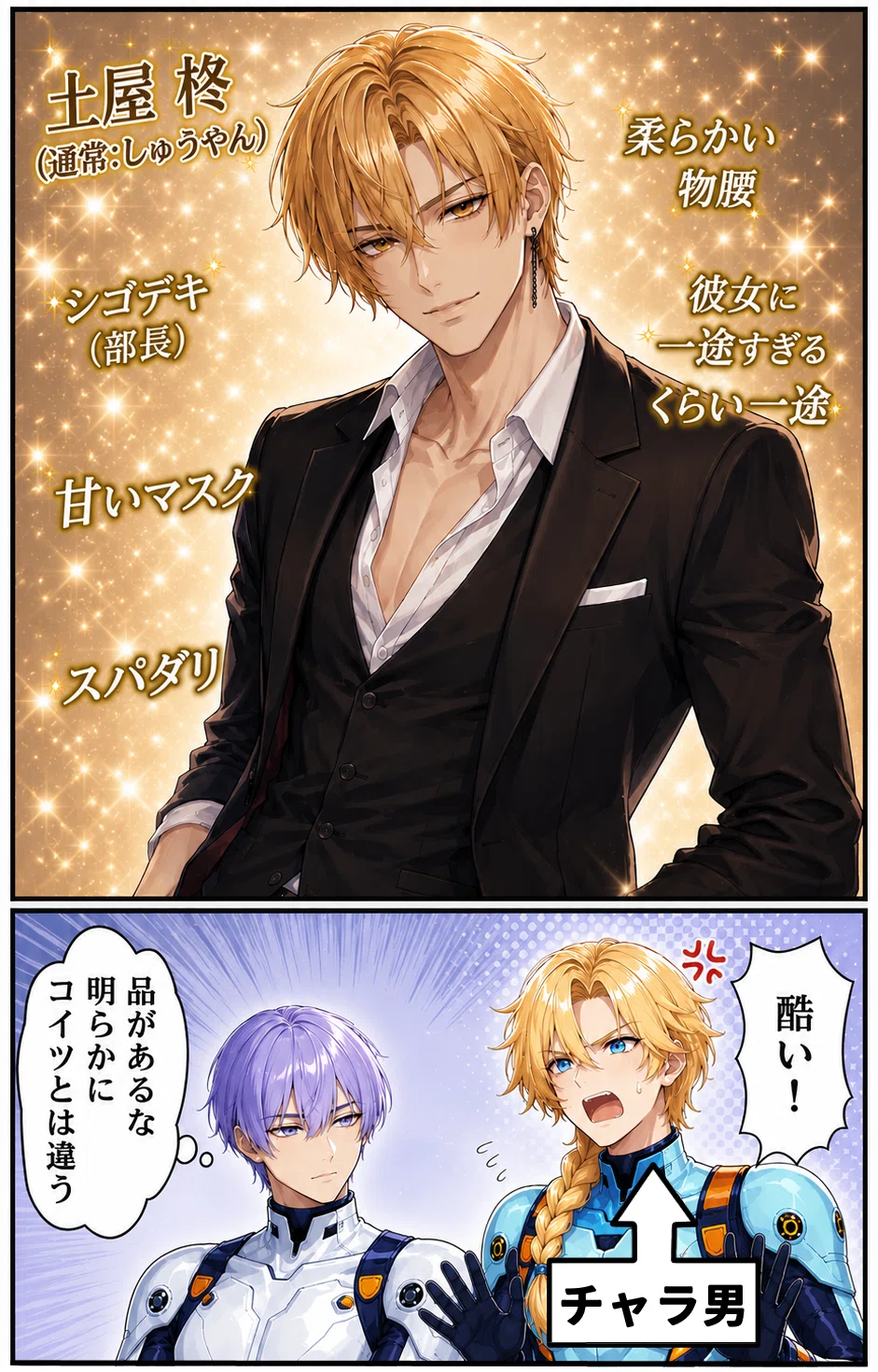 ゲストしゅうやんさんの自己紹介2コマ漫画