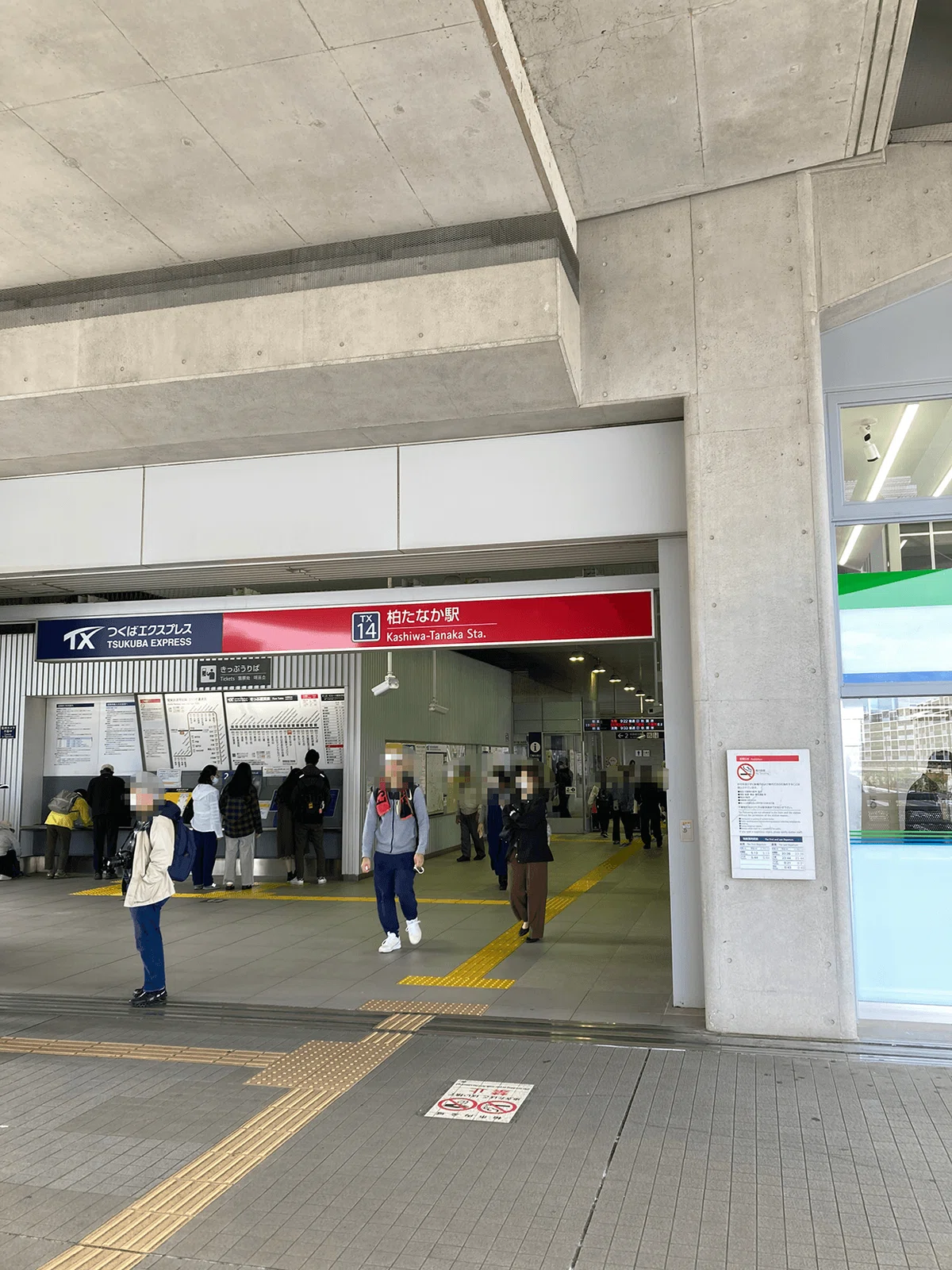 柏たなか駅