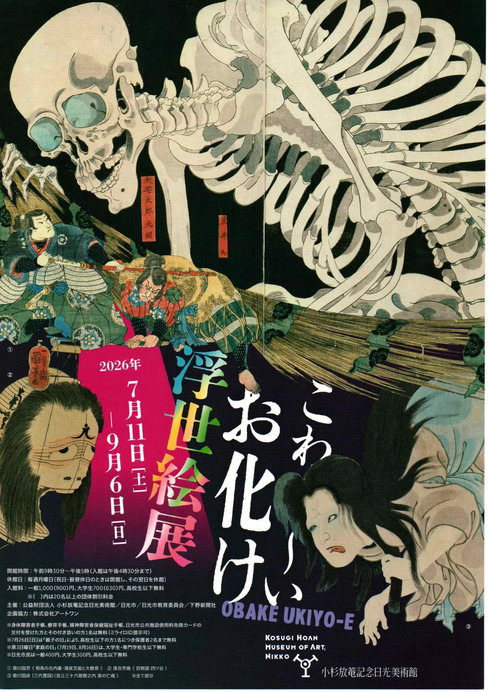日光】「こわ～い お化け浮世絵展」行って来ました！｜Nikko Fuji