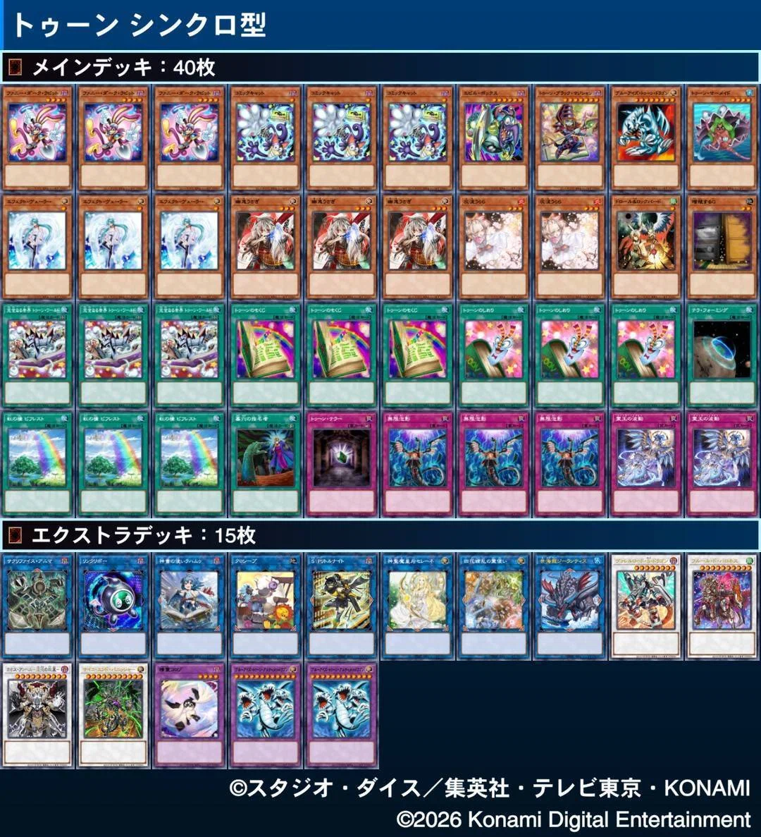 トゥーン｜ゲラ