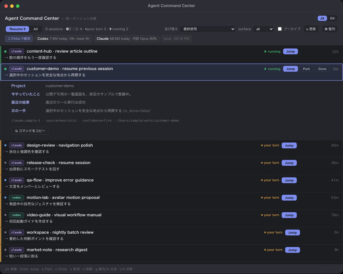 Claude CodeとCodexを並行で動かす私が、ACCをどう使っているか