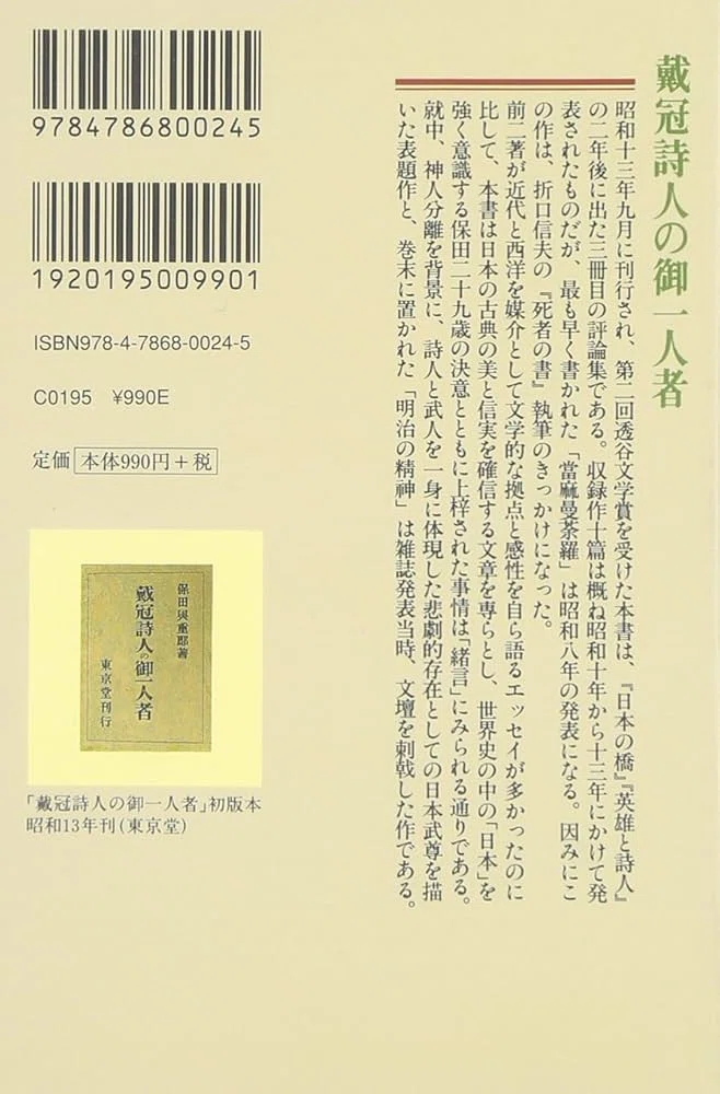 日本浪曼派、折口信夫『死者の書』と『浪漫者たち』『かぞくわり