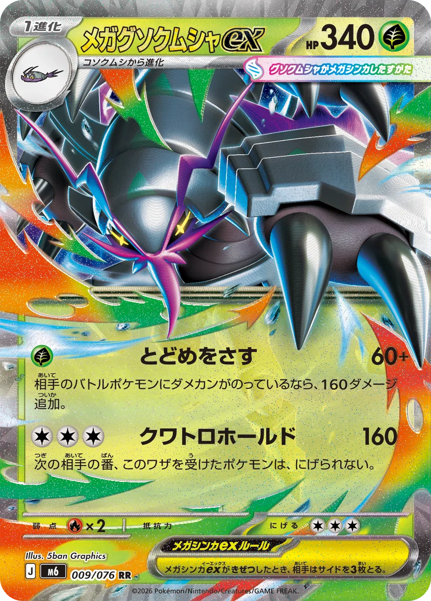 ポケモンカード　ストームエメラルダ ストームエメラルダ 公開カードレビュー③｜トレカスキー