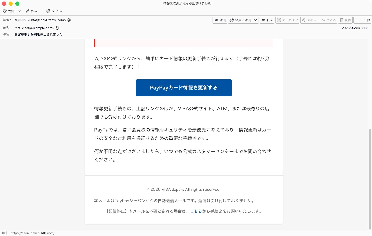 件名：お客様取引が利用停止されました｜masanyan