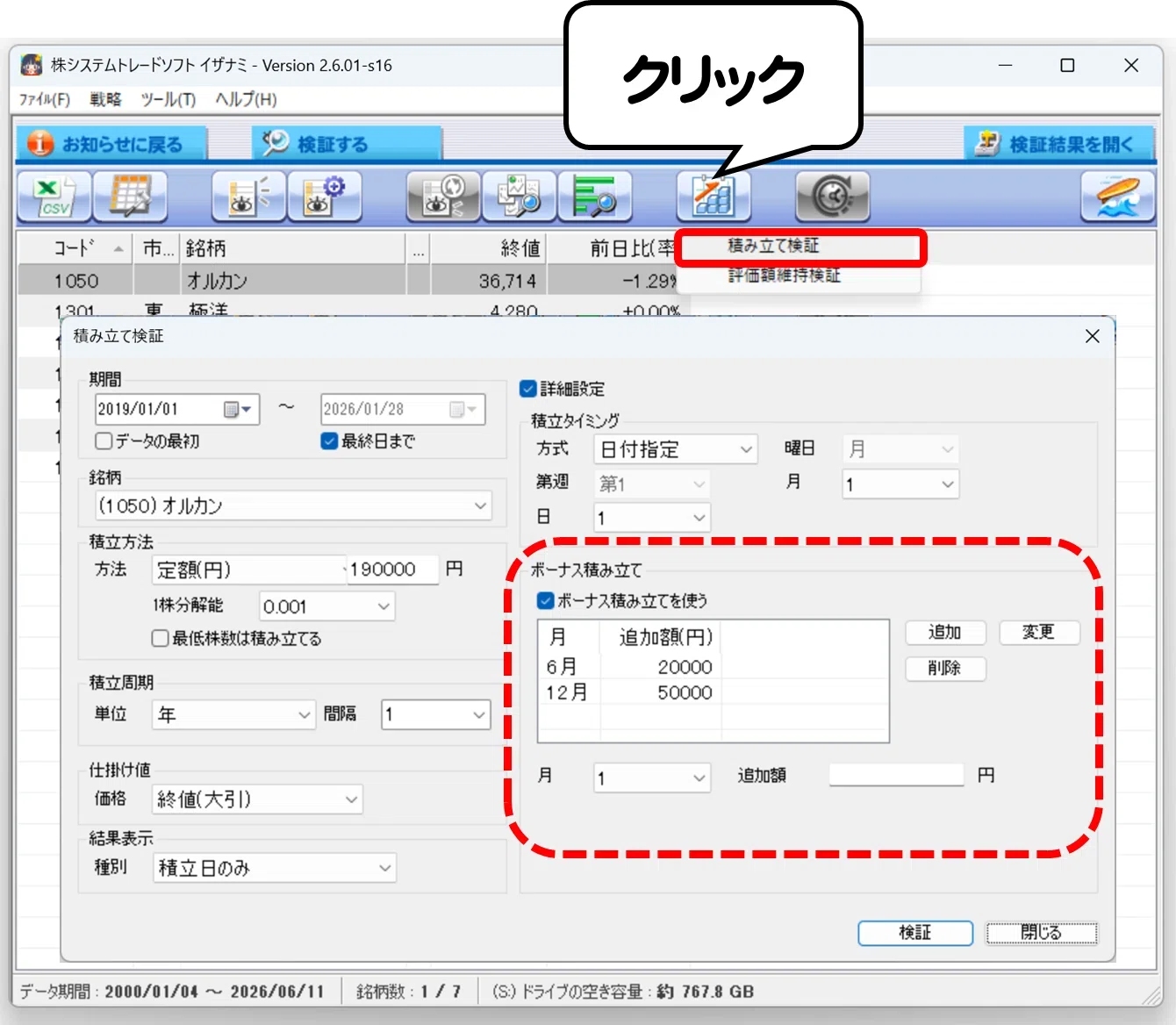 Ver 2.6.02公開】毎日の検証が、もっと快適になりました | イザナミ豆