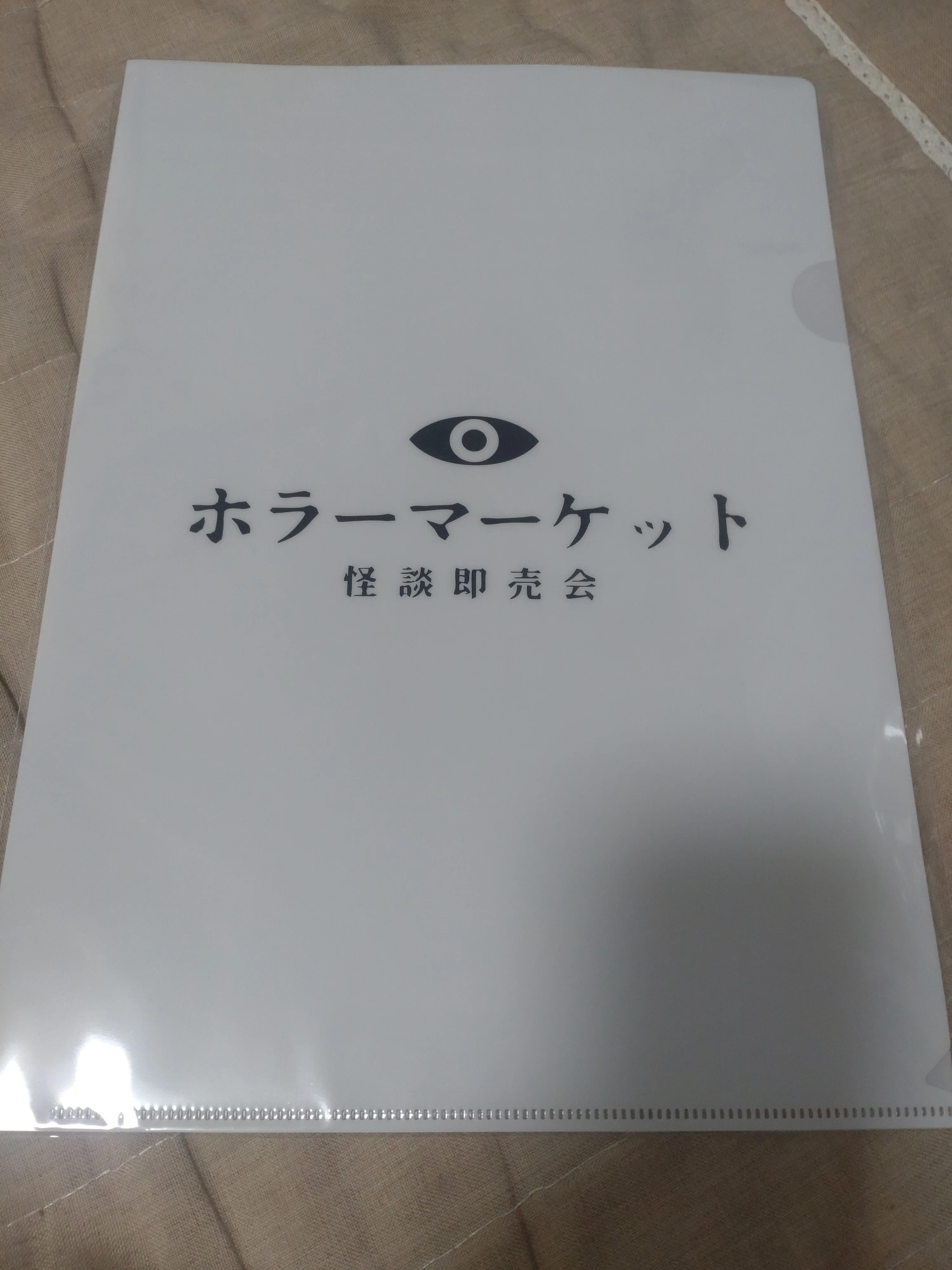 プロの同人誌】ホラーマーケット 第二夜へ行ってきました｜丑三五月