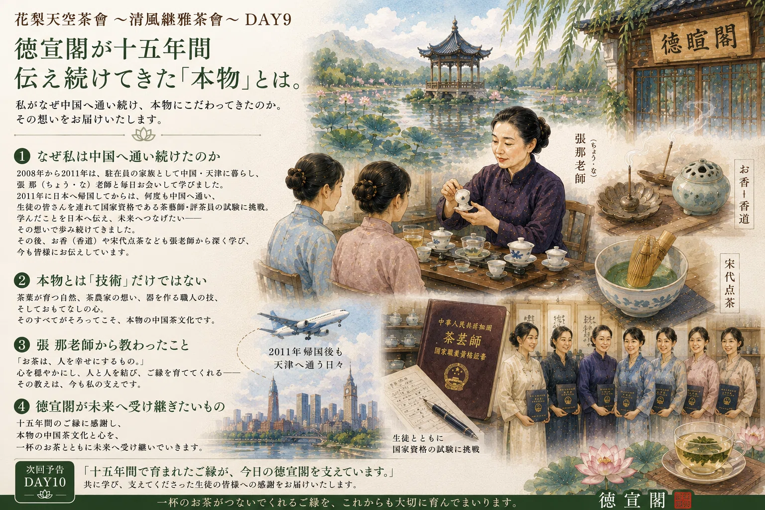 花梨天空茶會 〜清風継雅茶會〜 DAY9徳宣閣が十五年間伝え続けてきた