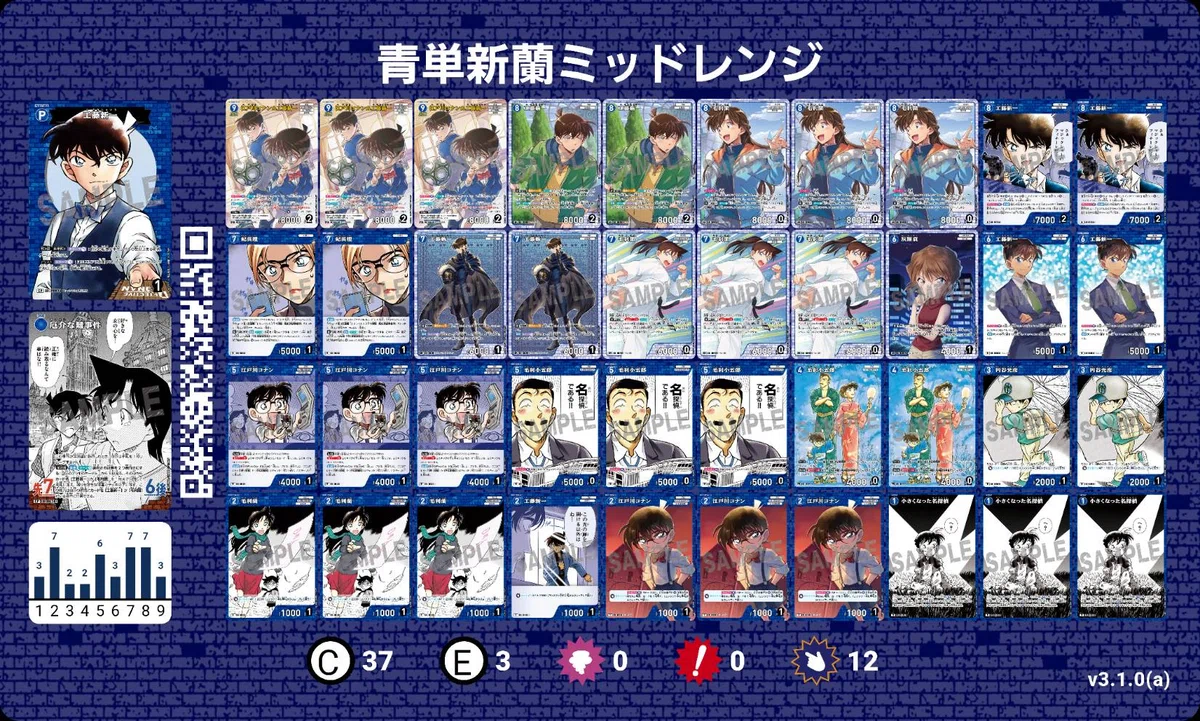 名探偵コナンカードゲームの第9弾環境におけるサンプルデッキレシピ