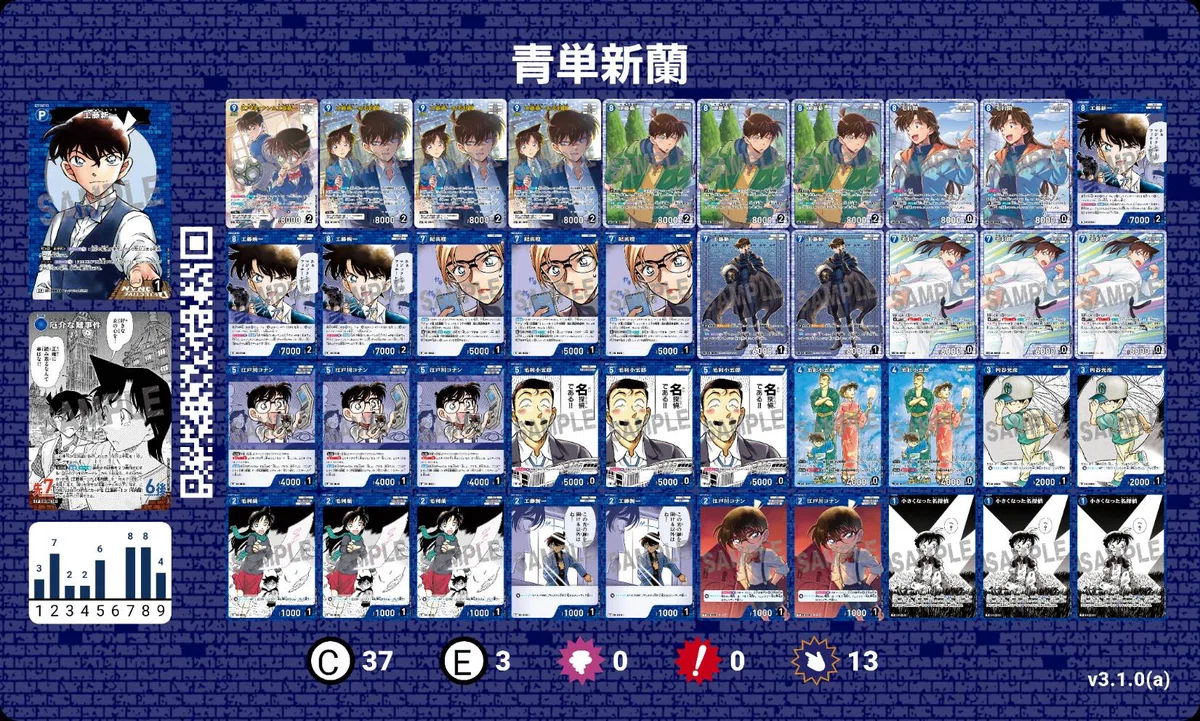 名探偵コナンカードゲームの第9弾環境におけるサンプルデッキレシピ