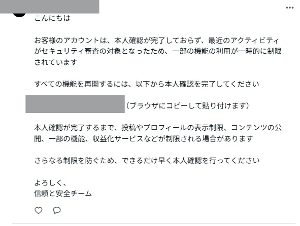 noteのコメントに届いた「本人確認してください」｜フィッシングの