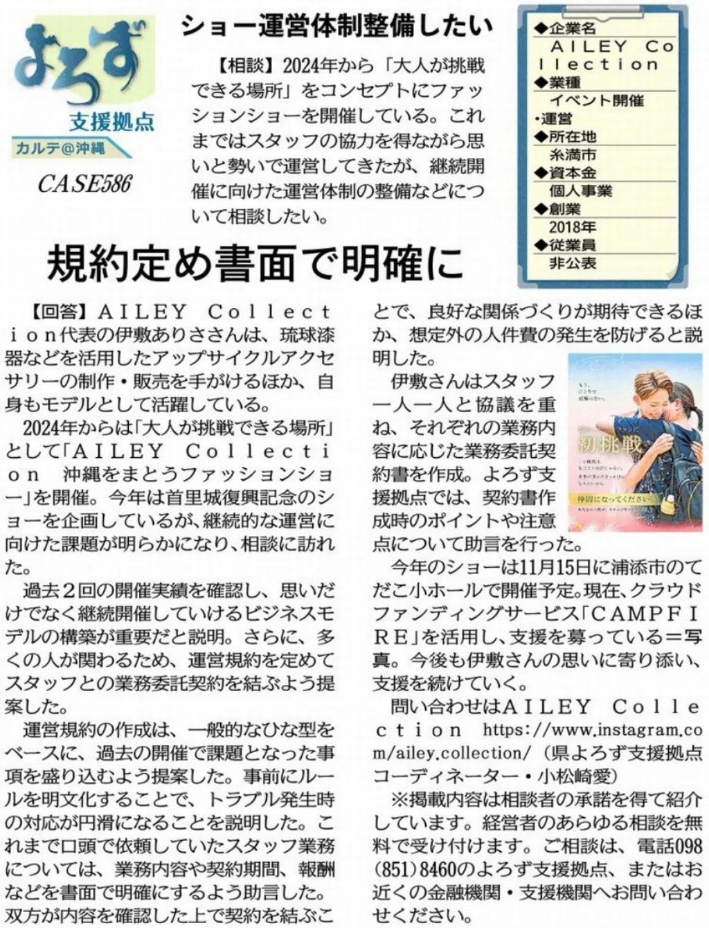 支援事例「ショー運営体制整備したい」