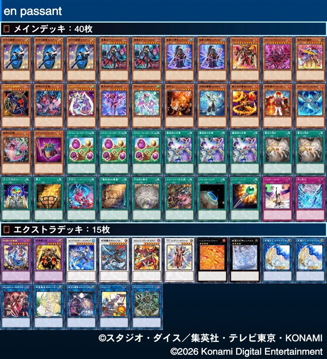 1年更新】作ったデッキまとめVer.2026【遊戯王】｜ジョーキー