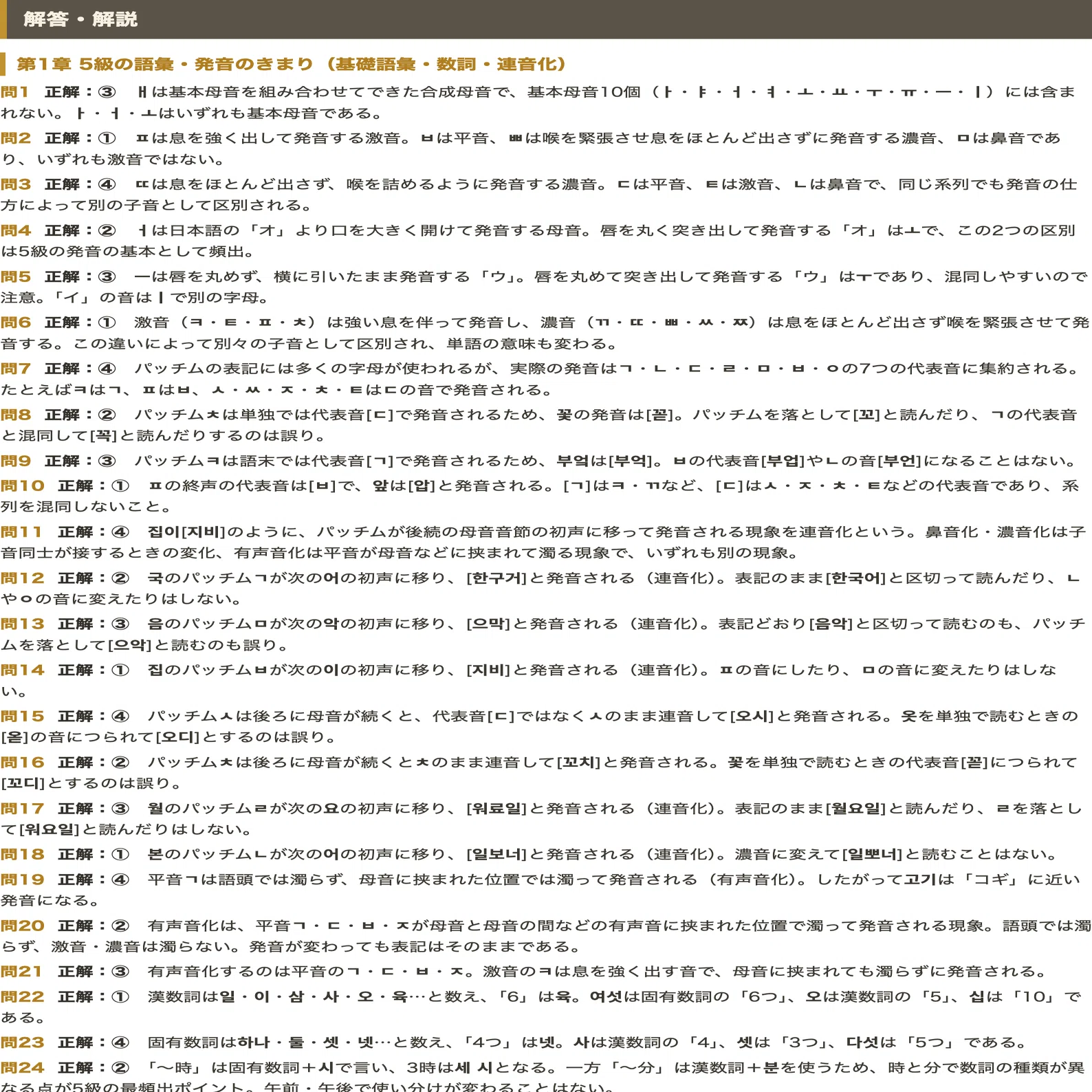 ハングル能力検定4級・5級】筆記対策 PDF問題集 全250問＋解答・解説