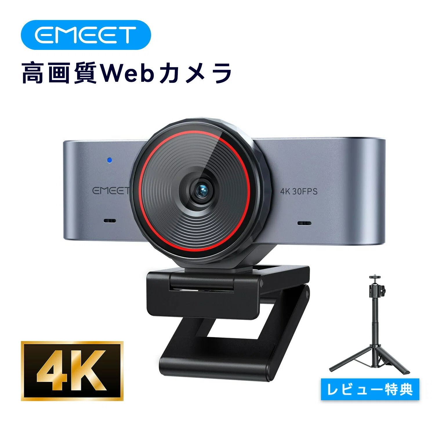 EMEET C960 Ultra のレビュー・口コミ評判と特徴 Sony 1/1.5型センサー