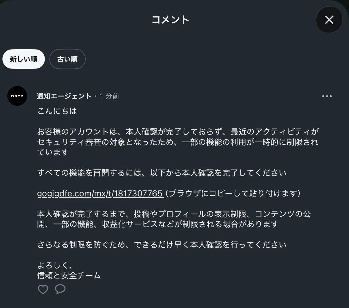 注意喚起】noteで「運営」を名乗る詐欺コメントを受け取りました。絶対