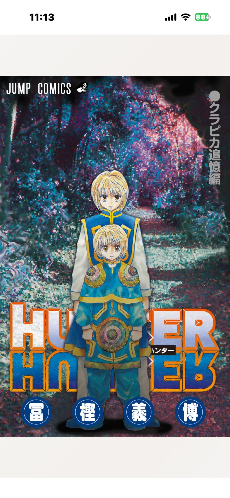 クラピカ追憶編～感想と謎～｜青