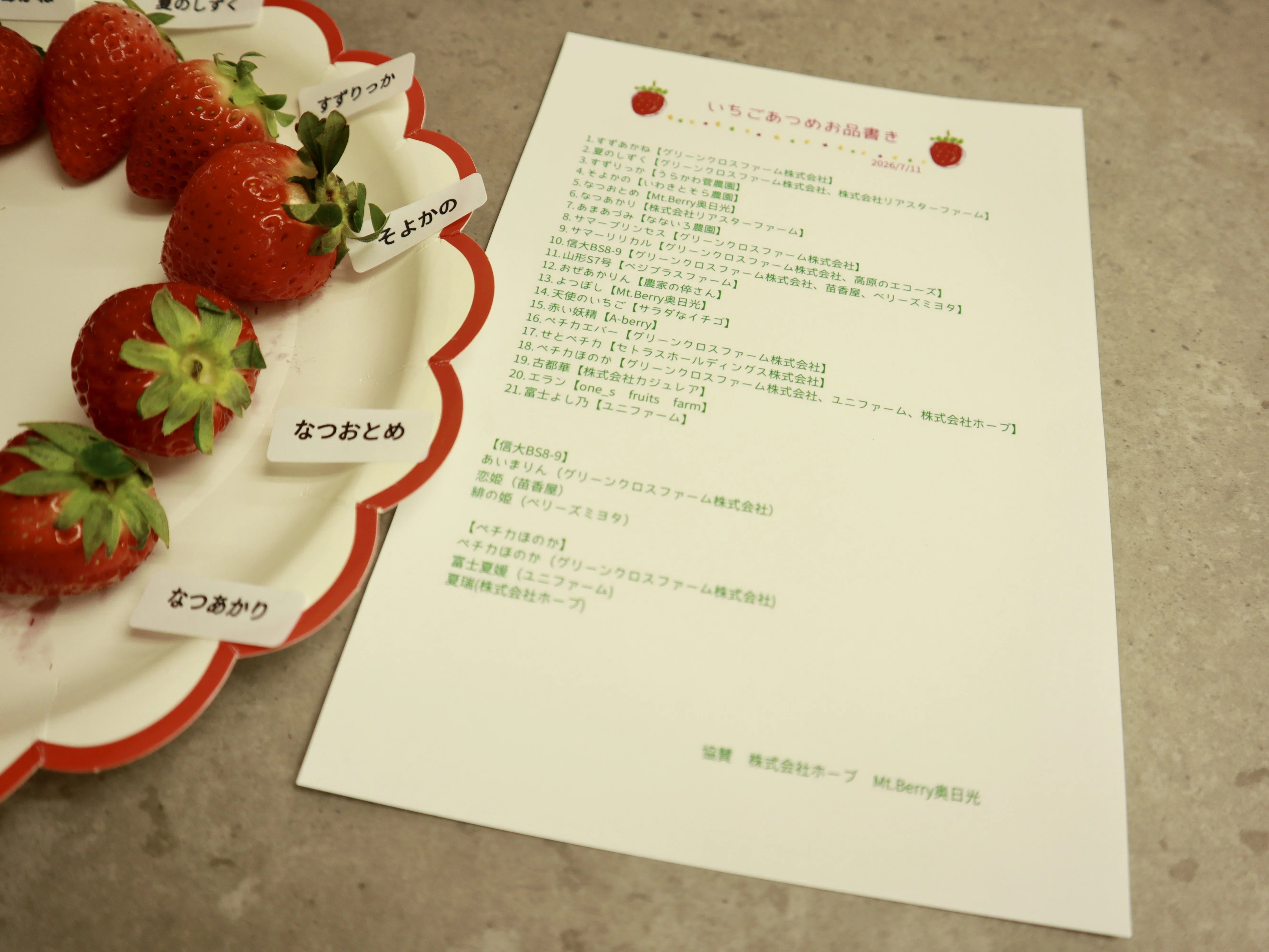 夏の味覚を再発見！夏いちご食べ比べ会「いちごあつめ」取材レポート