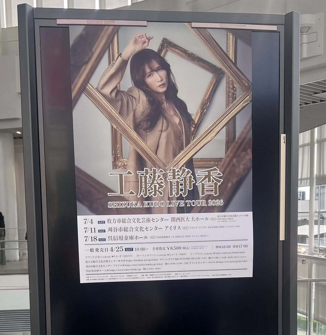 Shizuka Kudo Live Tour 2026 