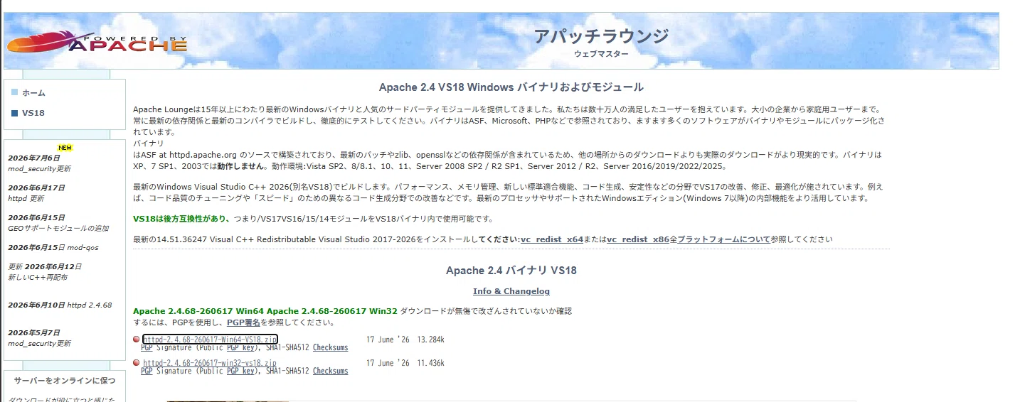 WindowsにApacheを入れてみる｜Lily