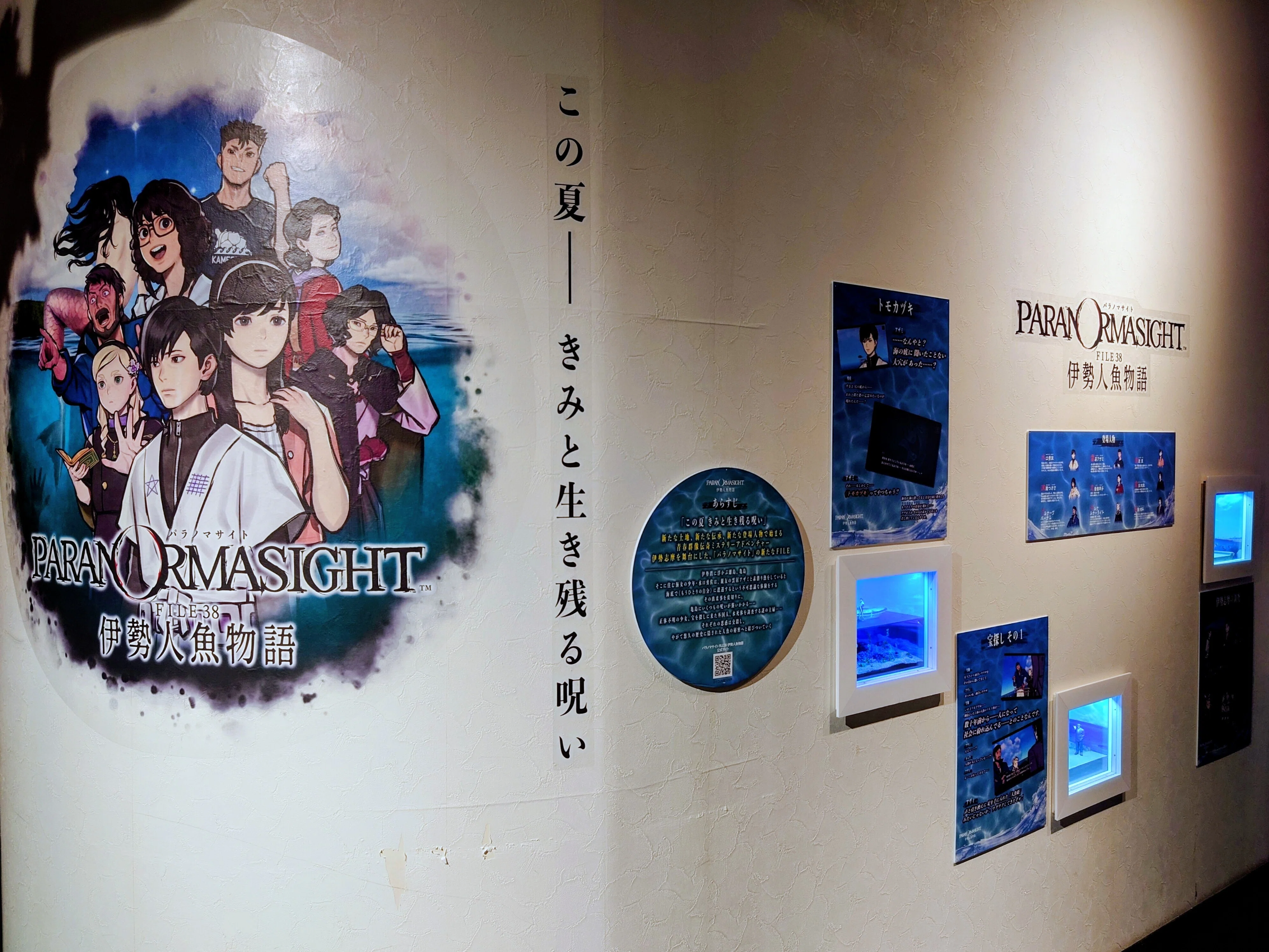 2026.07.12 「パラノマサイト FILE38 伊勢人魚物語」コラボイベントin