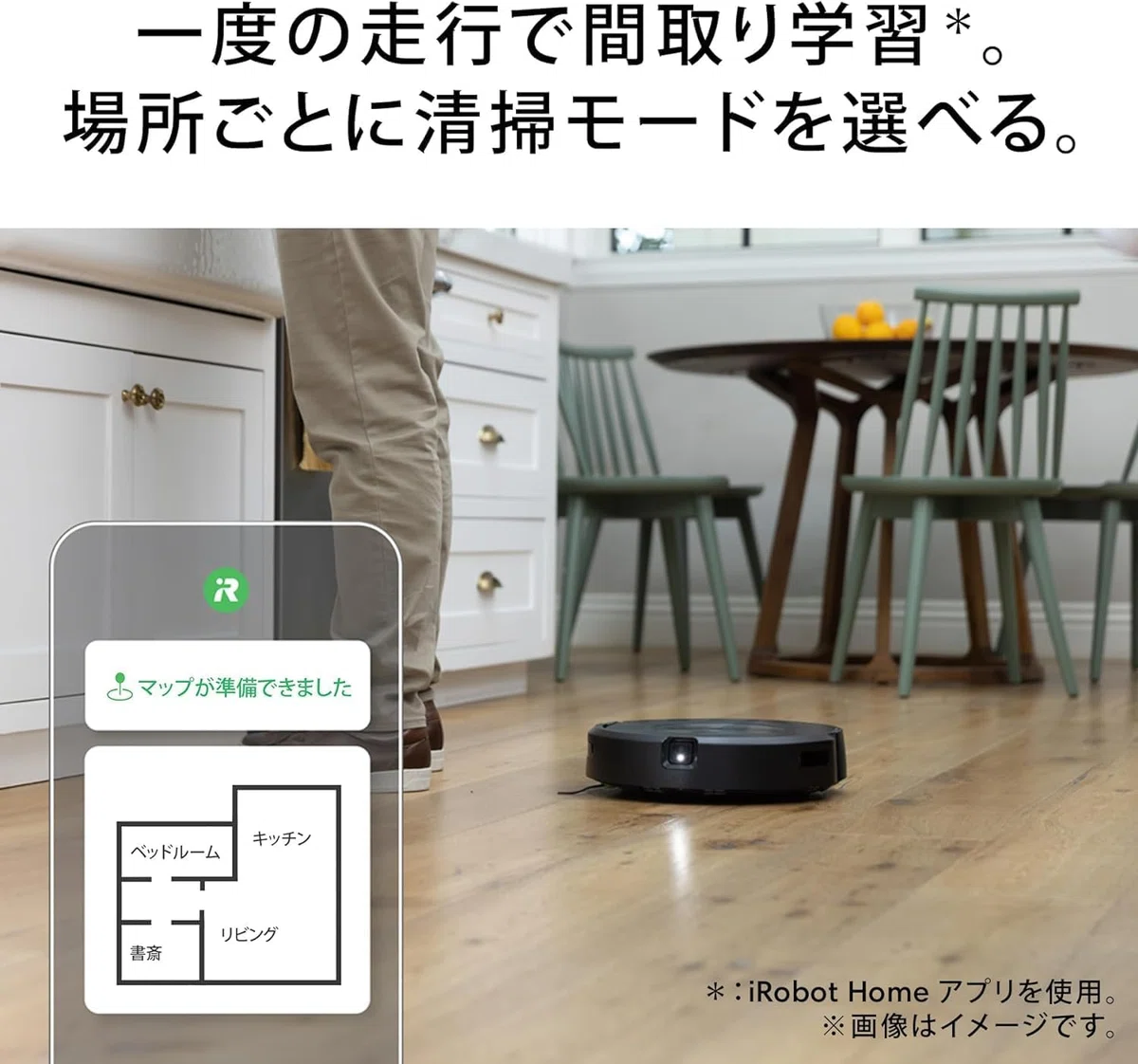 掃除機がけと水拭きを一度で終わらせる、ルンバ コンボ j5を調べてみた