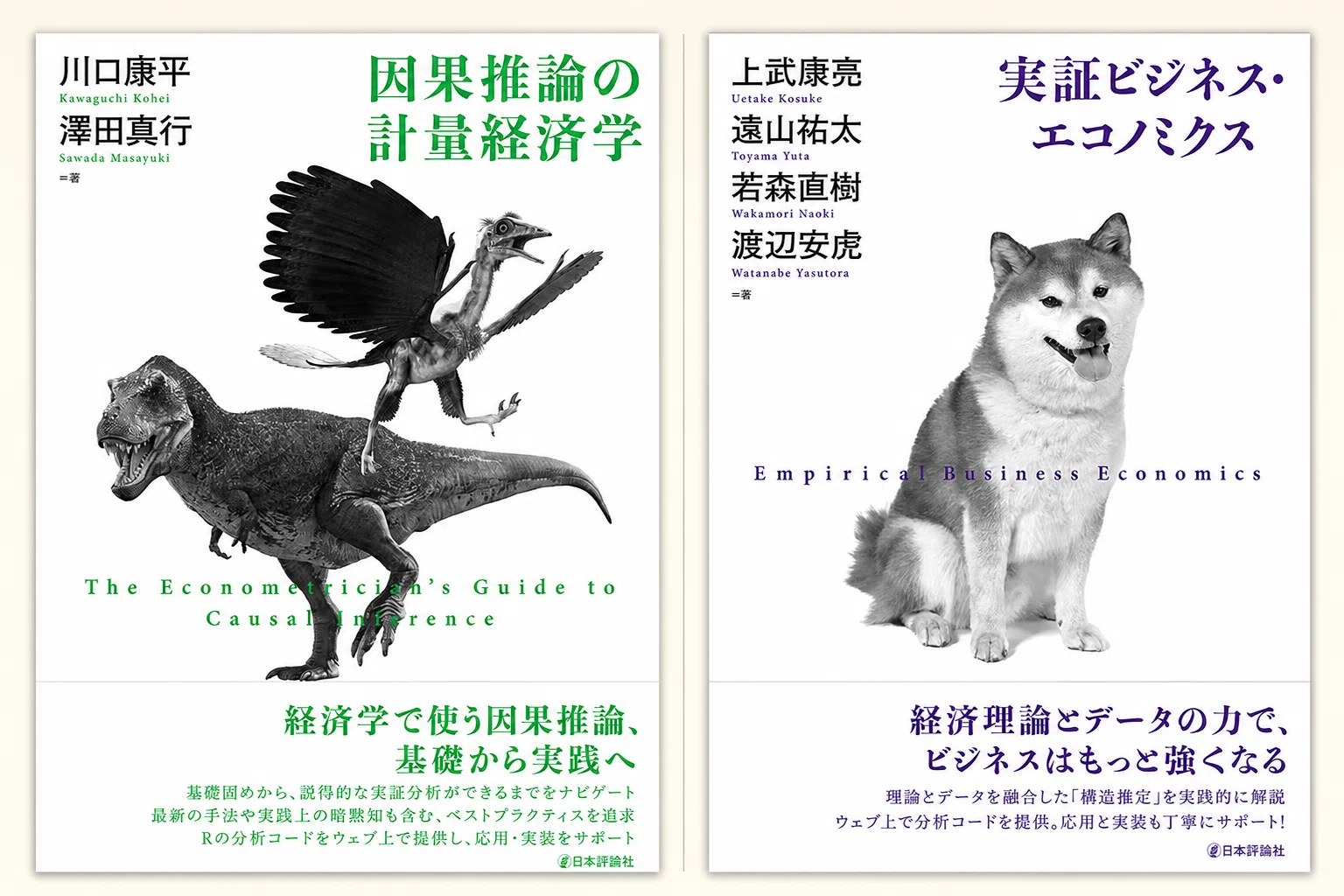 実証経済学の作法を、環境経済学から ～著者が語る『新しい環境経済学