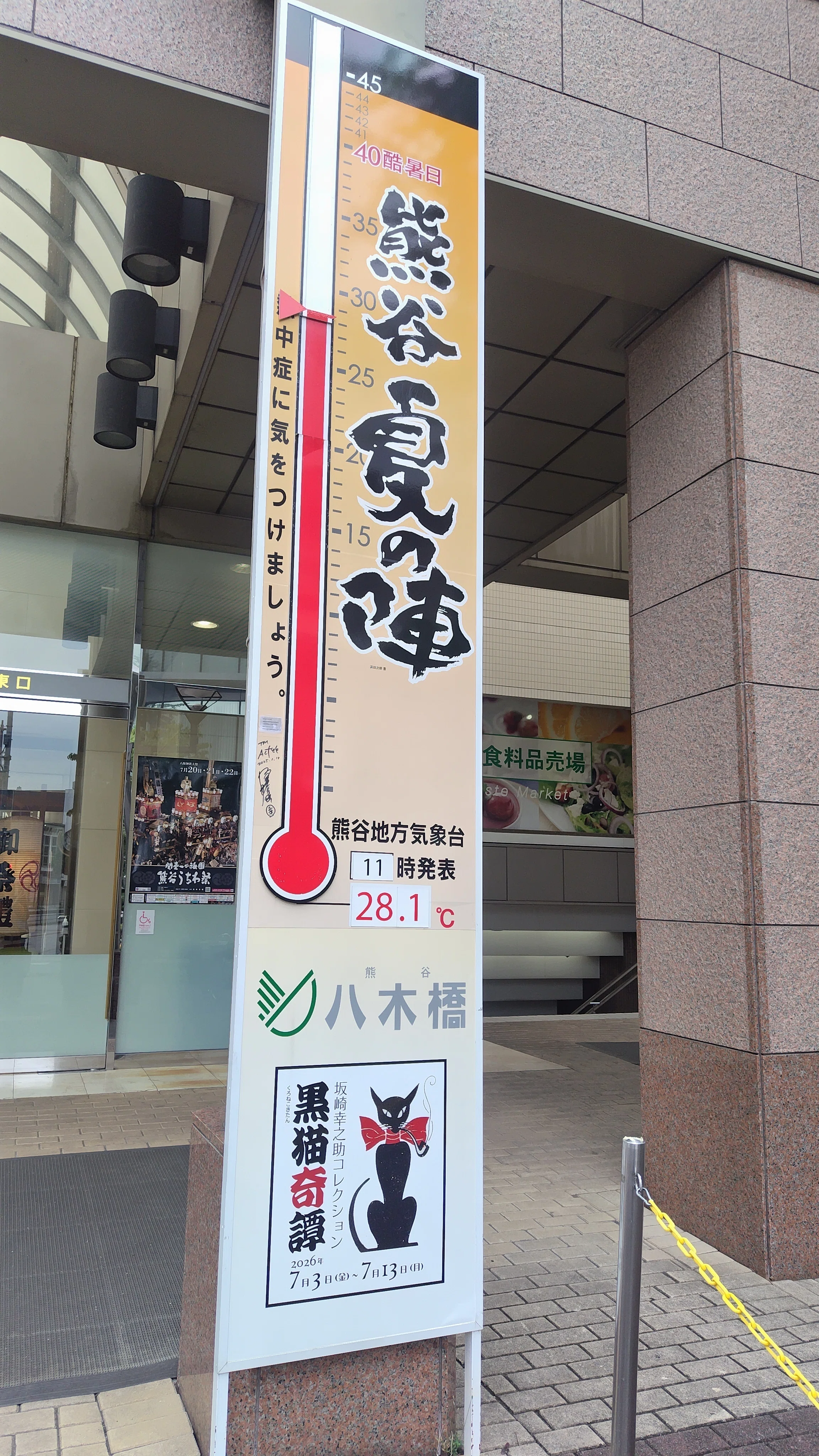 人生初の熊谷!｜サトノママゴン