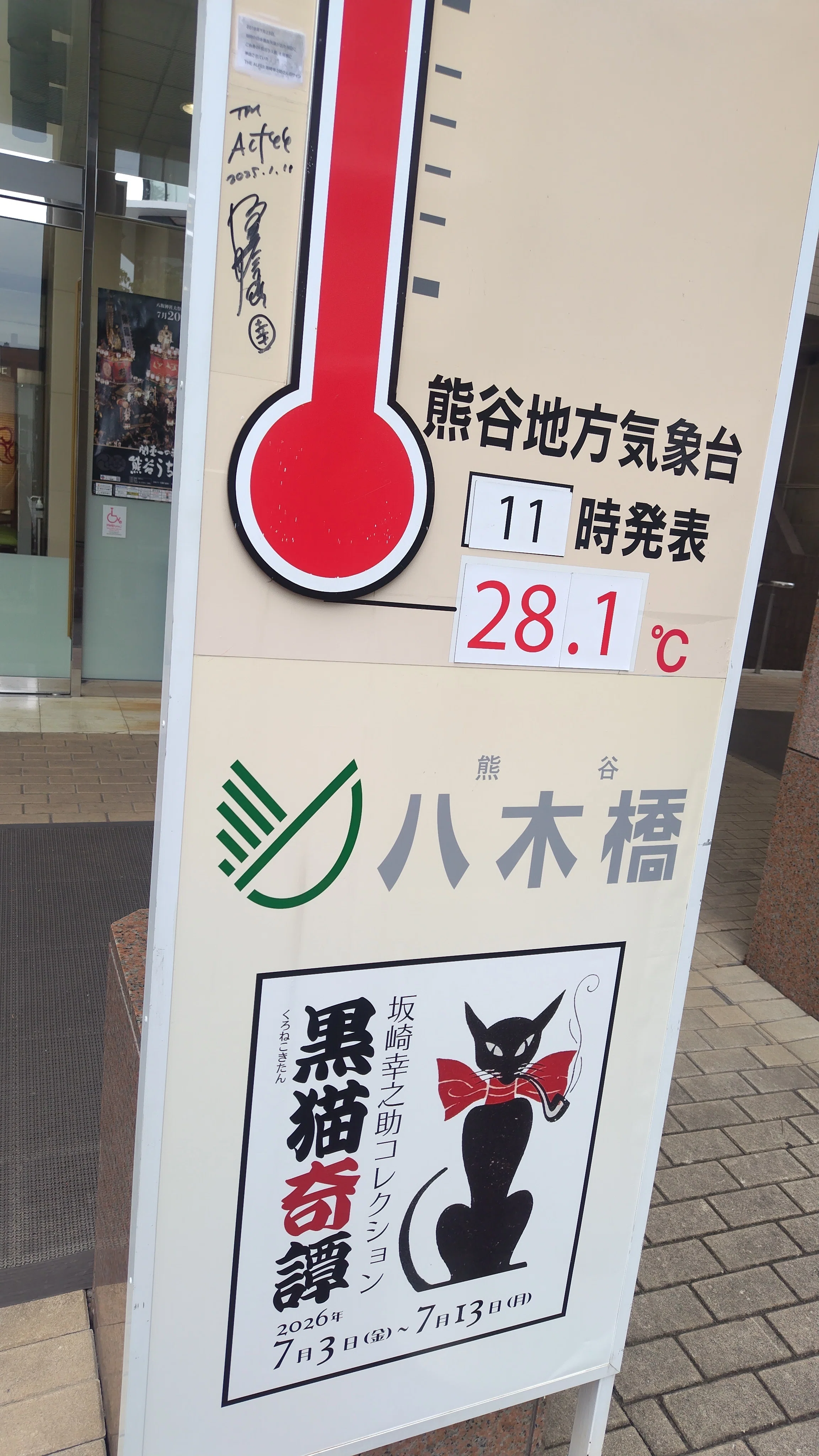 人生初の熊谷!｜サトノママゴン