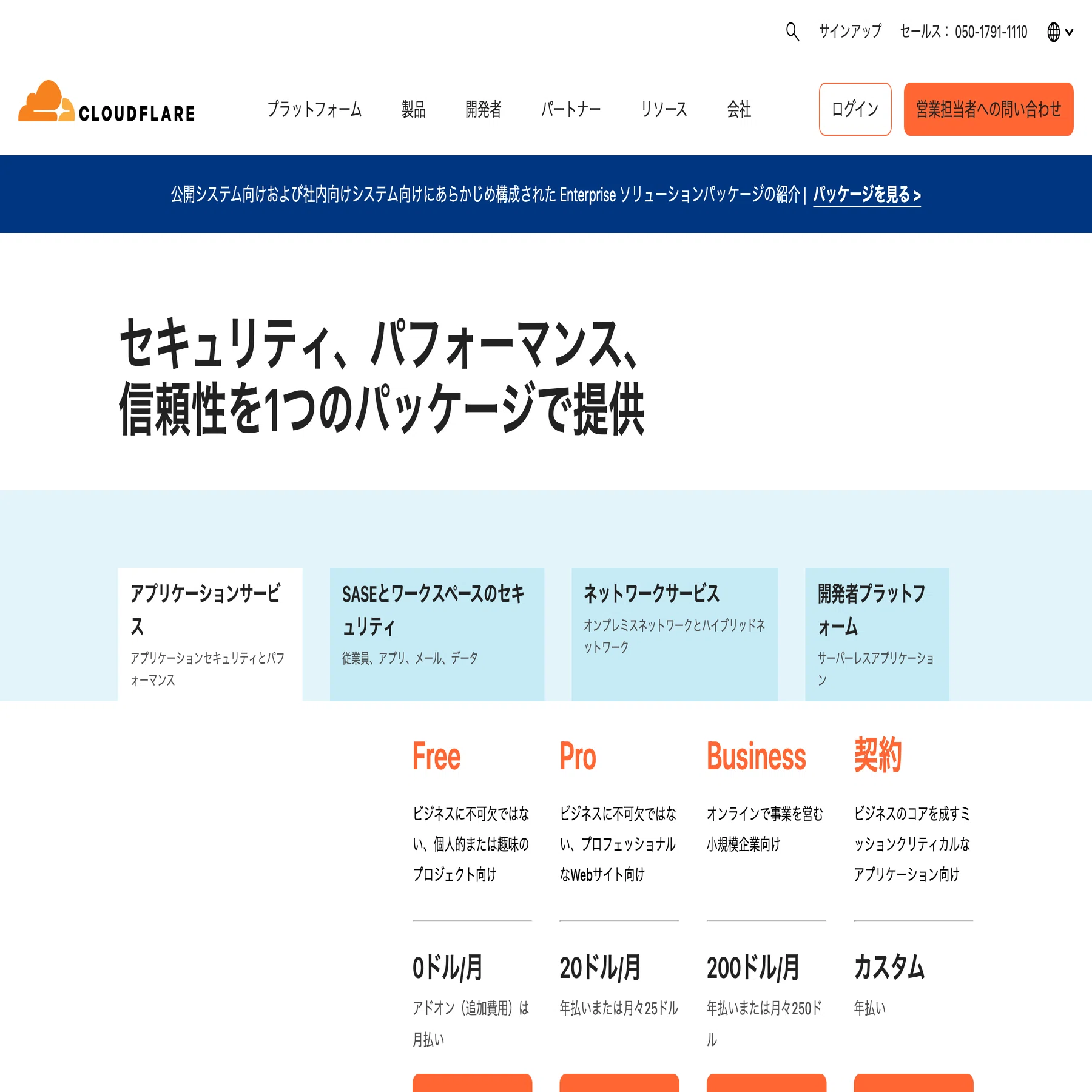 Cloudflare料金早見表【2026年7月版】｜土門大貴/daikidomon