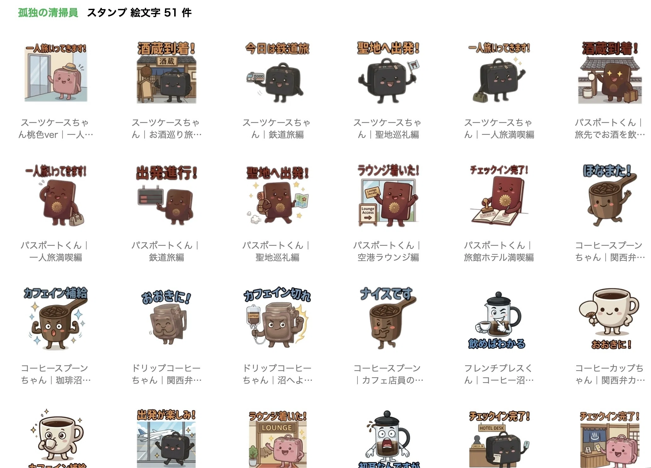 LINEスタンプ販売数が50セットを突破しました！｜Makida Yuuya
