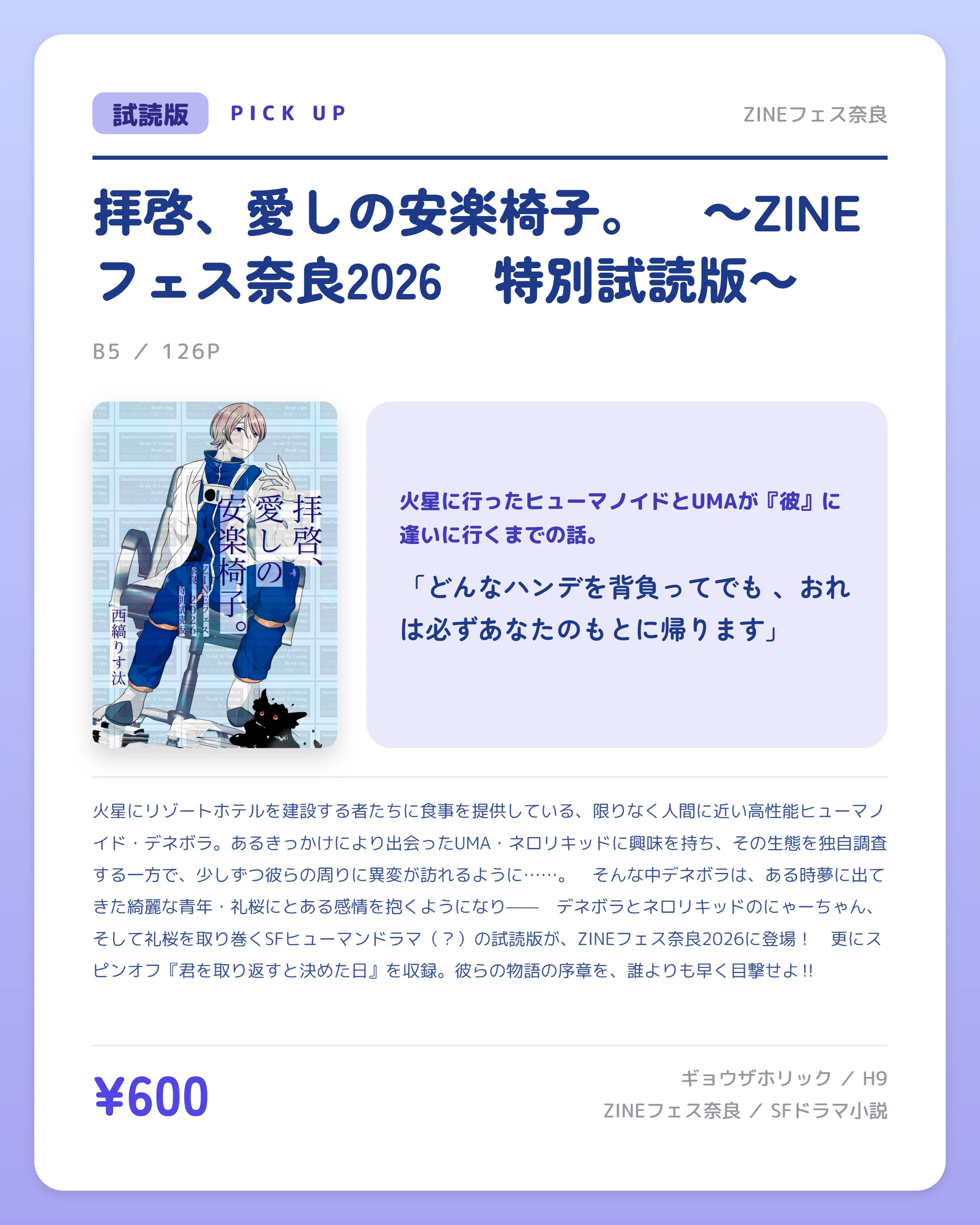 来週はZINEフェス奈良に出るわよ～～～～～！！！！｜りす汰