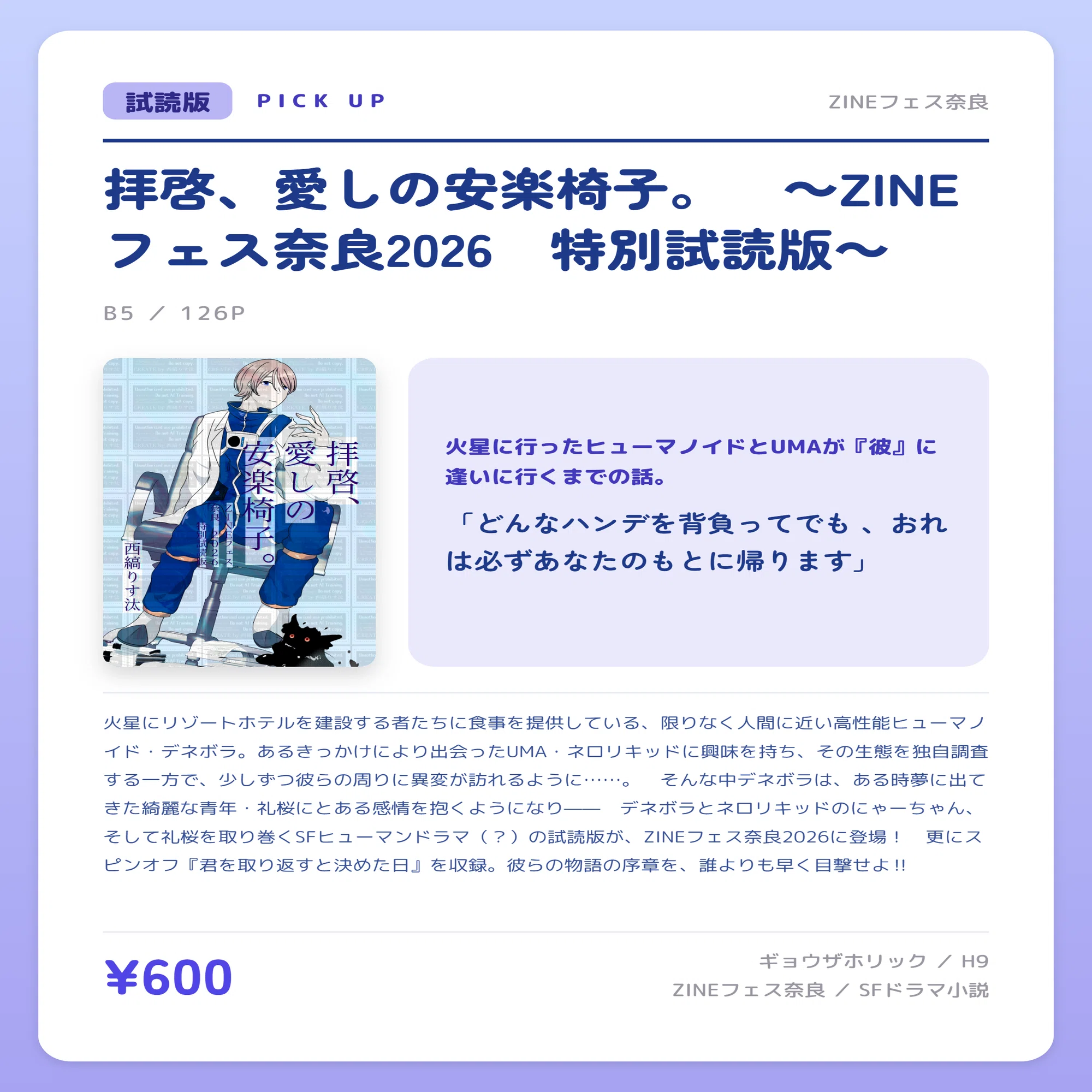 来週はZINEフェス奈良に出るわよ～～～～～！！！！｜りす汰