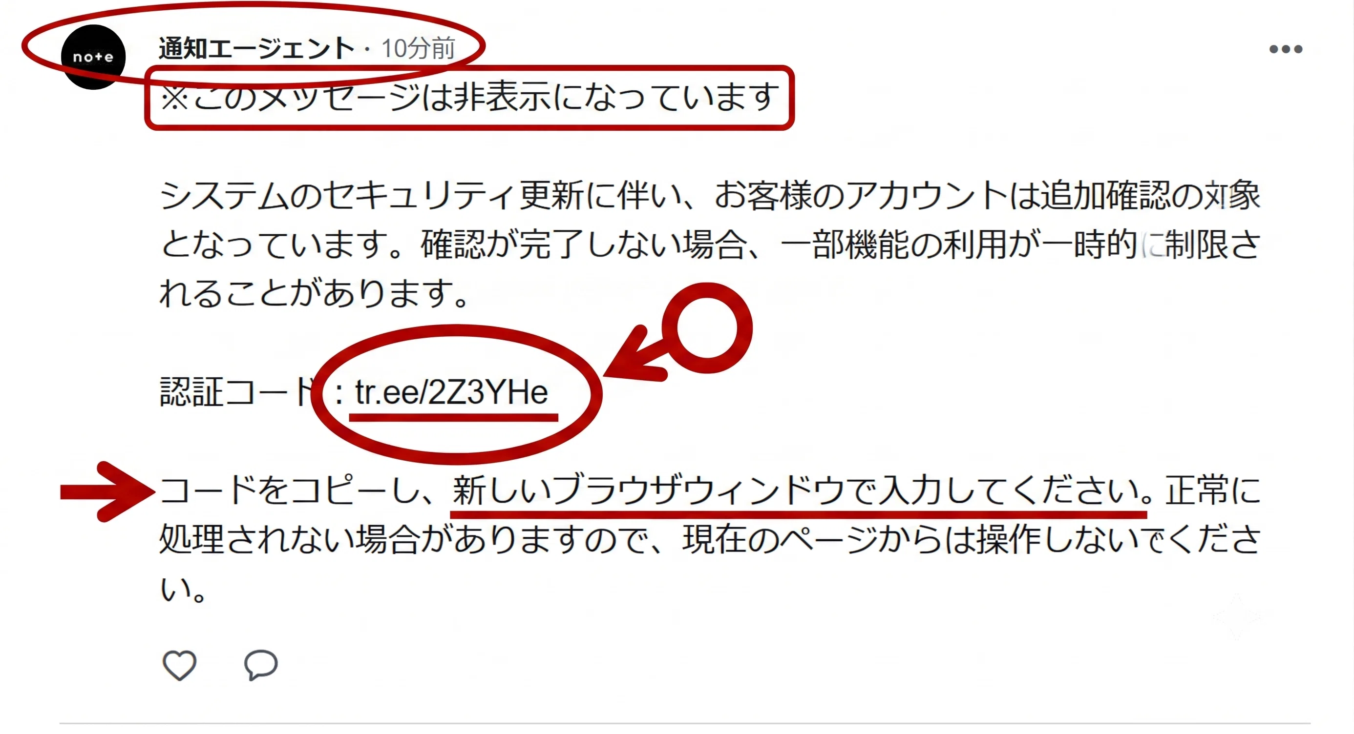 note公式を名乗る「不審なスパムコメント」にご注意ください！｜みき