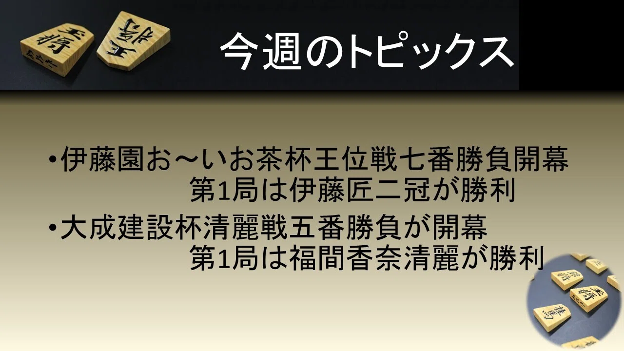 将棋ニュース 2026年7月12日｜すわけいこ