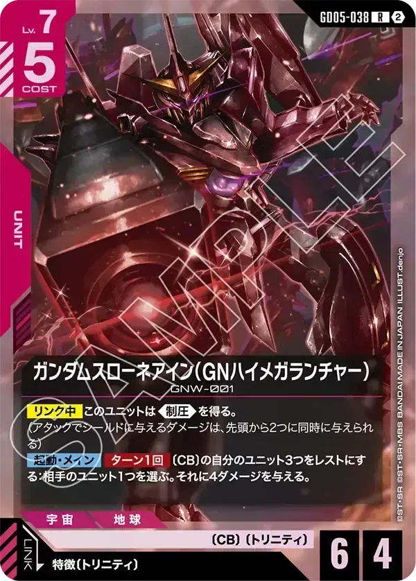 ガンダムカードゲーム Freedom Ascension GD05 サーチ済み 【本店
