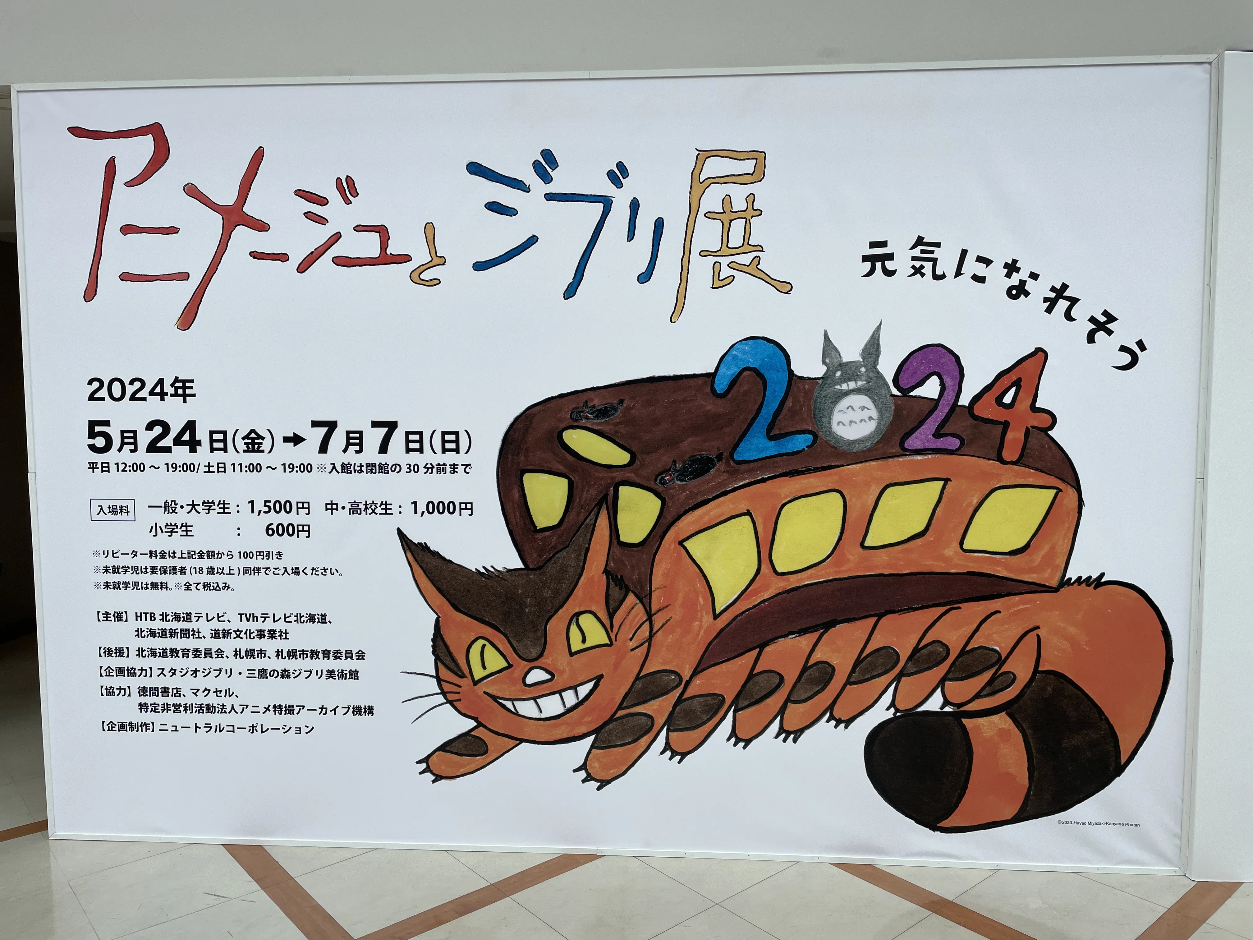 写真で振り返る『アニメージュとジブリ展（札幌）』｜hilow_zero